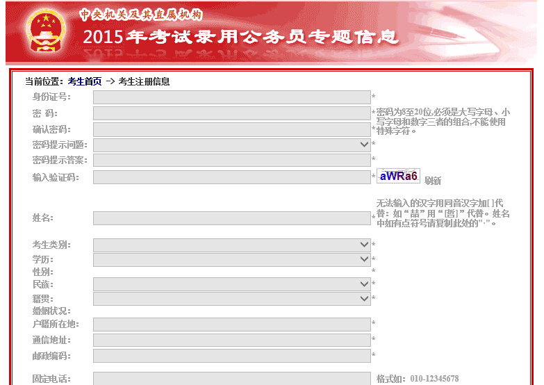 公务员报名考试全攻略