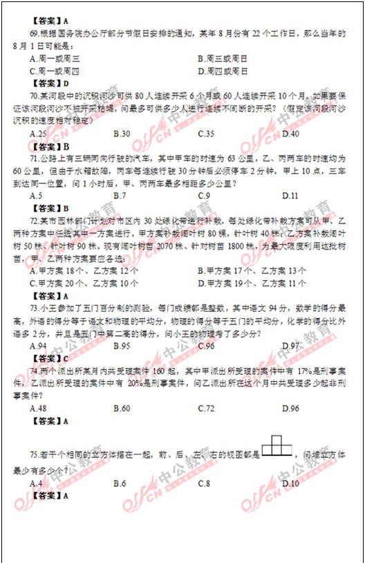 国考近十年真题分析与答案汇总解析