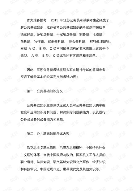 公务员必备知识点全面概览