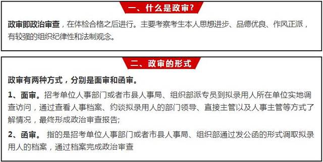 考公务员政审所需材料的全面解读与解析