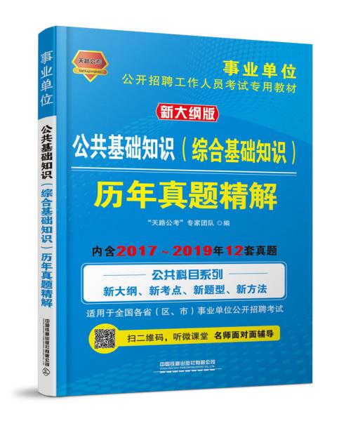 公共基础知识题库探索与策略指南