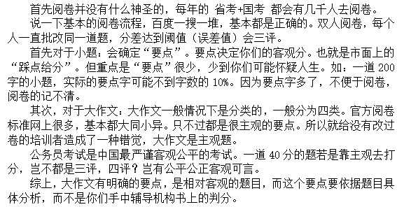 公务员考试申论答题技巧详解