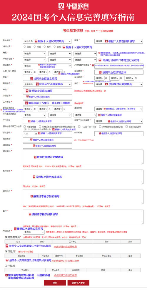 2024年公务员报名官网入口全面解析及报名指南