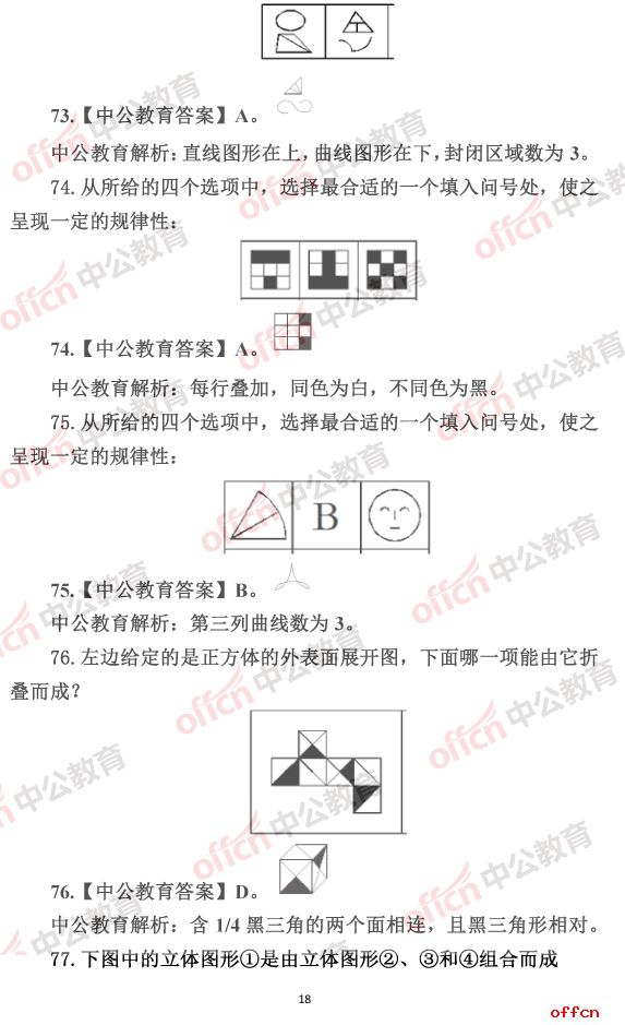 公务员考试试题真题解析及答案汇总