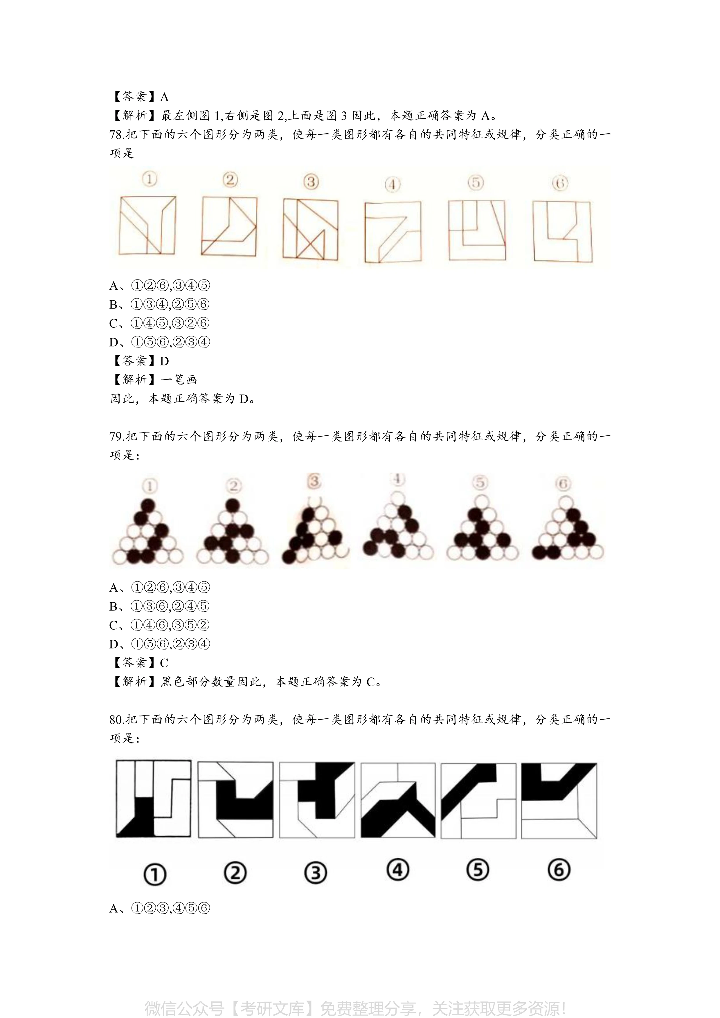 备战未来，揭秘2024国家公务员考试真题解析