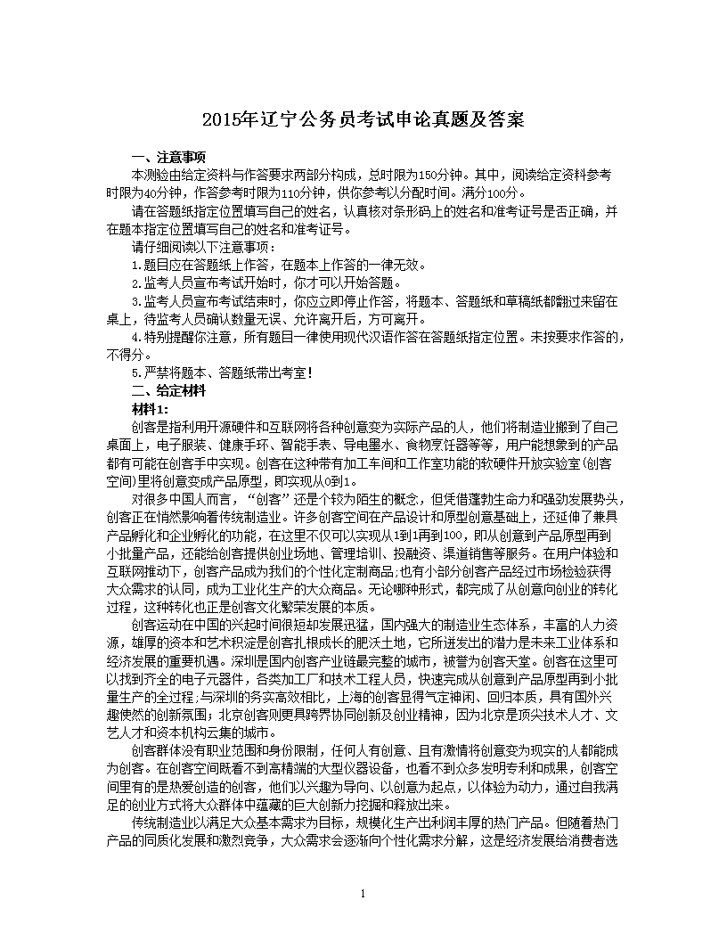 公务员考试申论深度解析，内容与备考策略指南