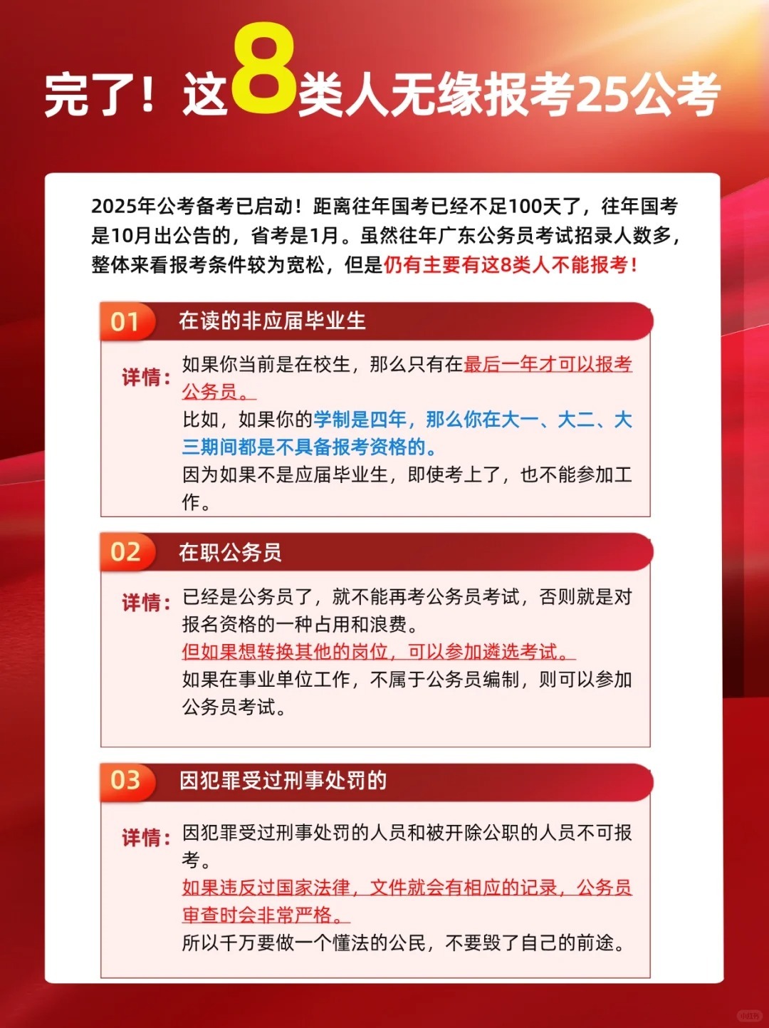 全面解析，2025年公务员报考时间表及指南