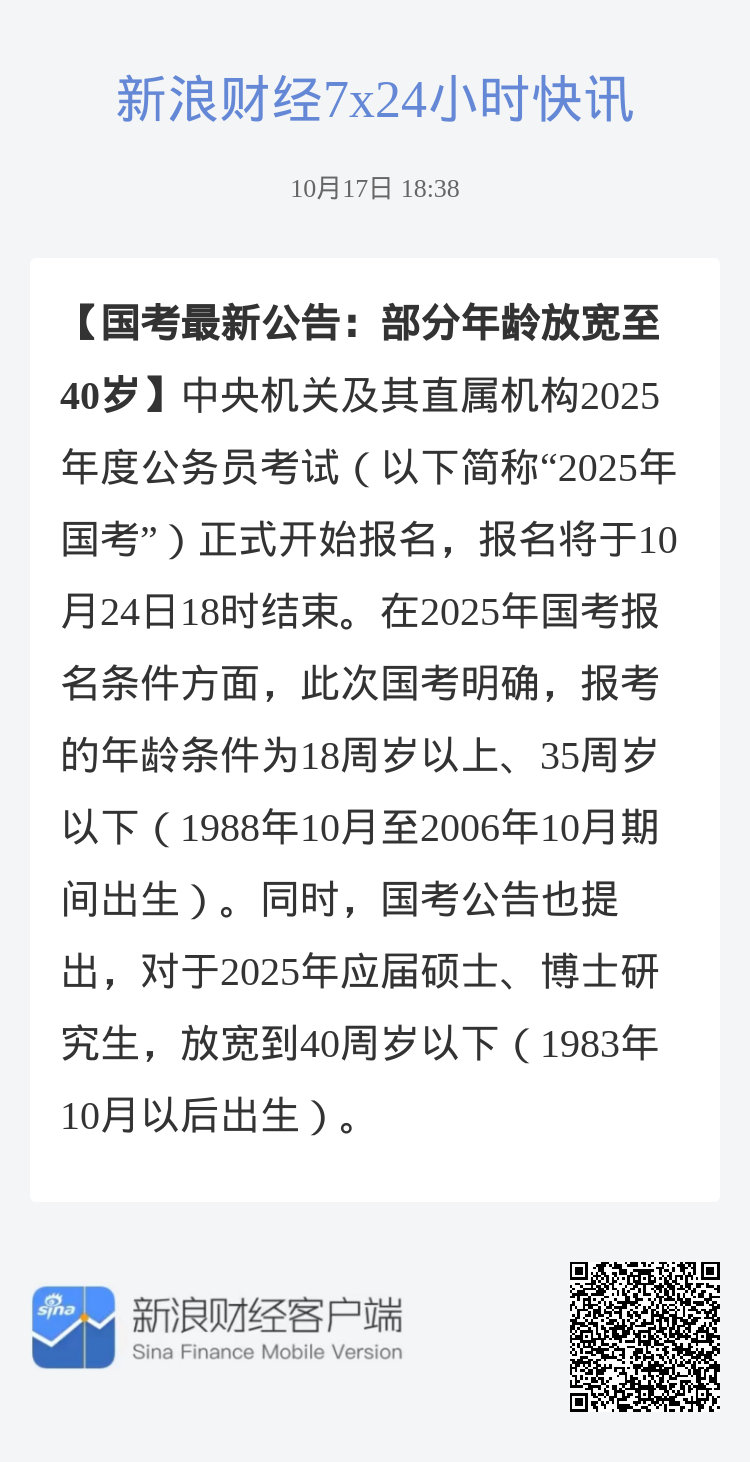 国考年龄限制放宽趋势下的影响分析与探讨，未来国考趋势展望与影响评估