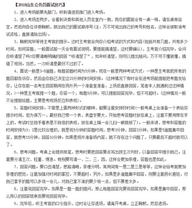 公务员面试注意事项与技巧解析