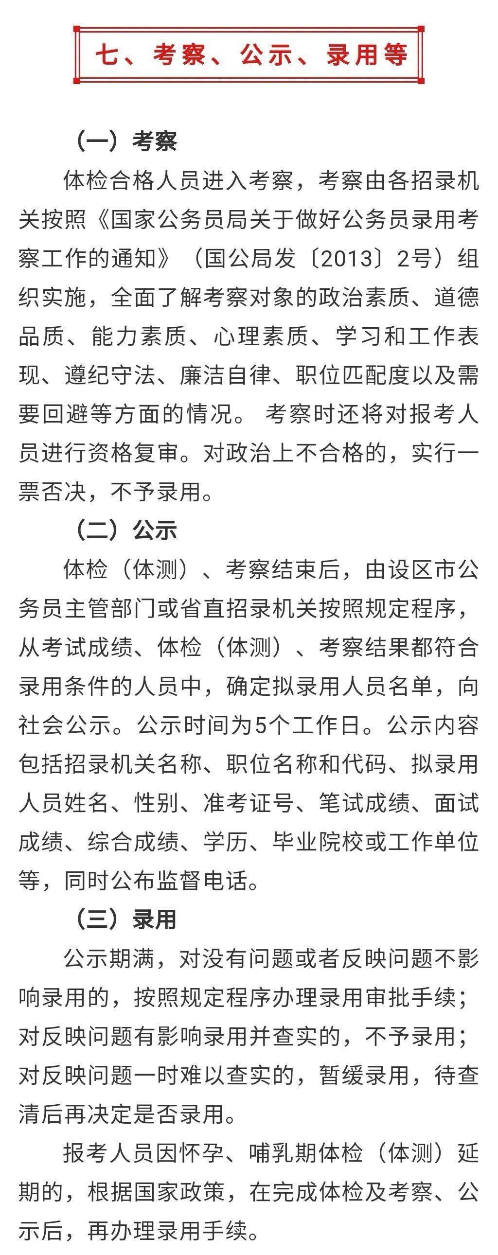 公务员省考考试公告重要信息一览