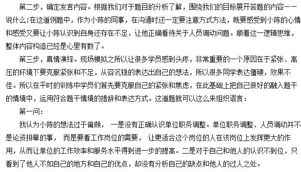 省考面试题型详解与答题技巧指南