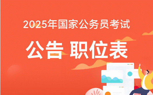 公务员报考官网2025年展望，未来报考趋势及策略深度解析