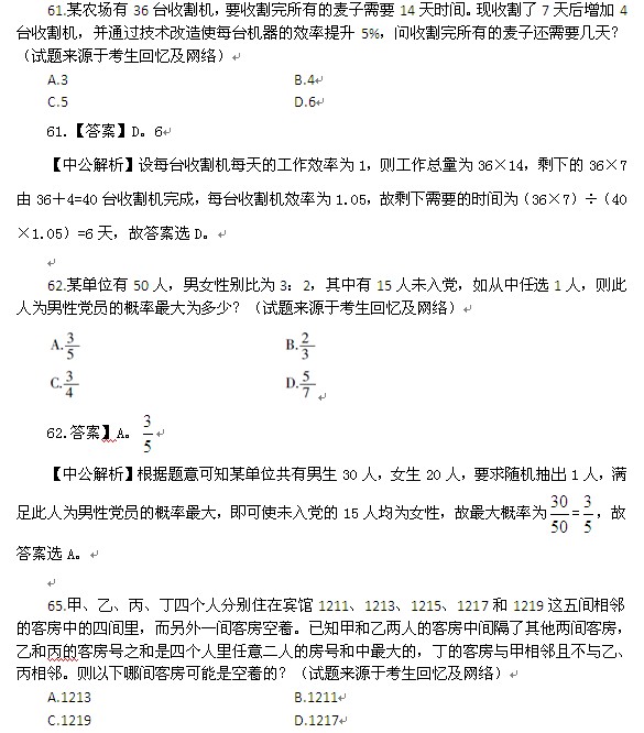 公务员试卷真题中的数量关系问题及答案解析探究