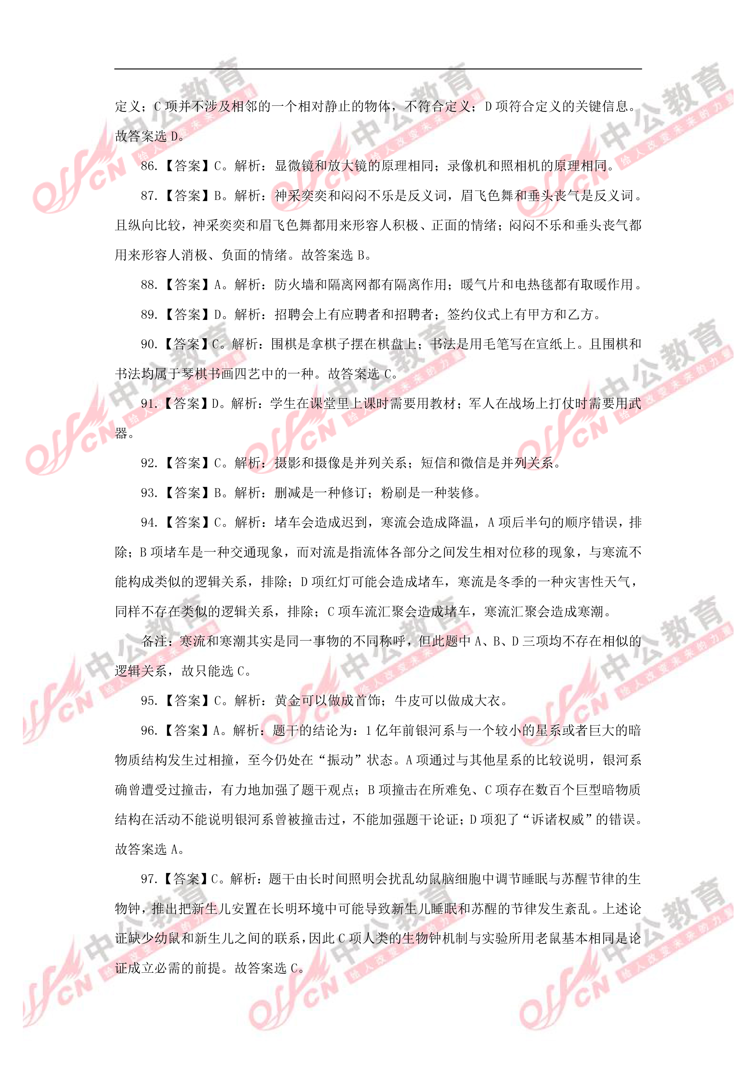 公务员考试行测题库解析与答案汇总