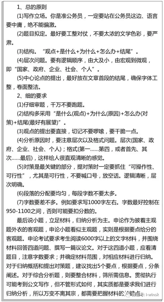 公务员考试备考经验分享与心得总结