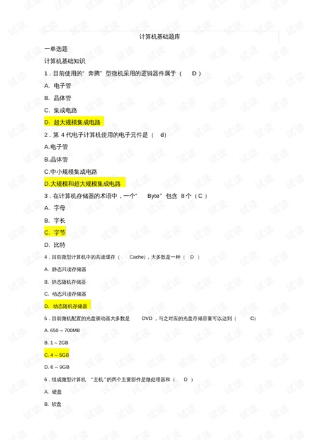 公务员考试历年真题深度解析与备考策略指南