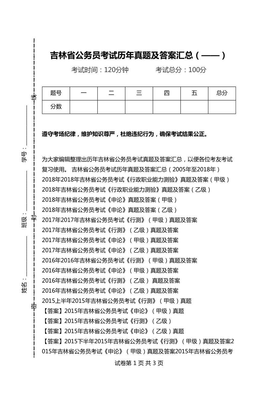 公务员历年真题及答案免费获取的重要性及其影响力分析