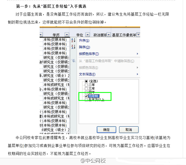 应届生国考报名所需材料概述