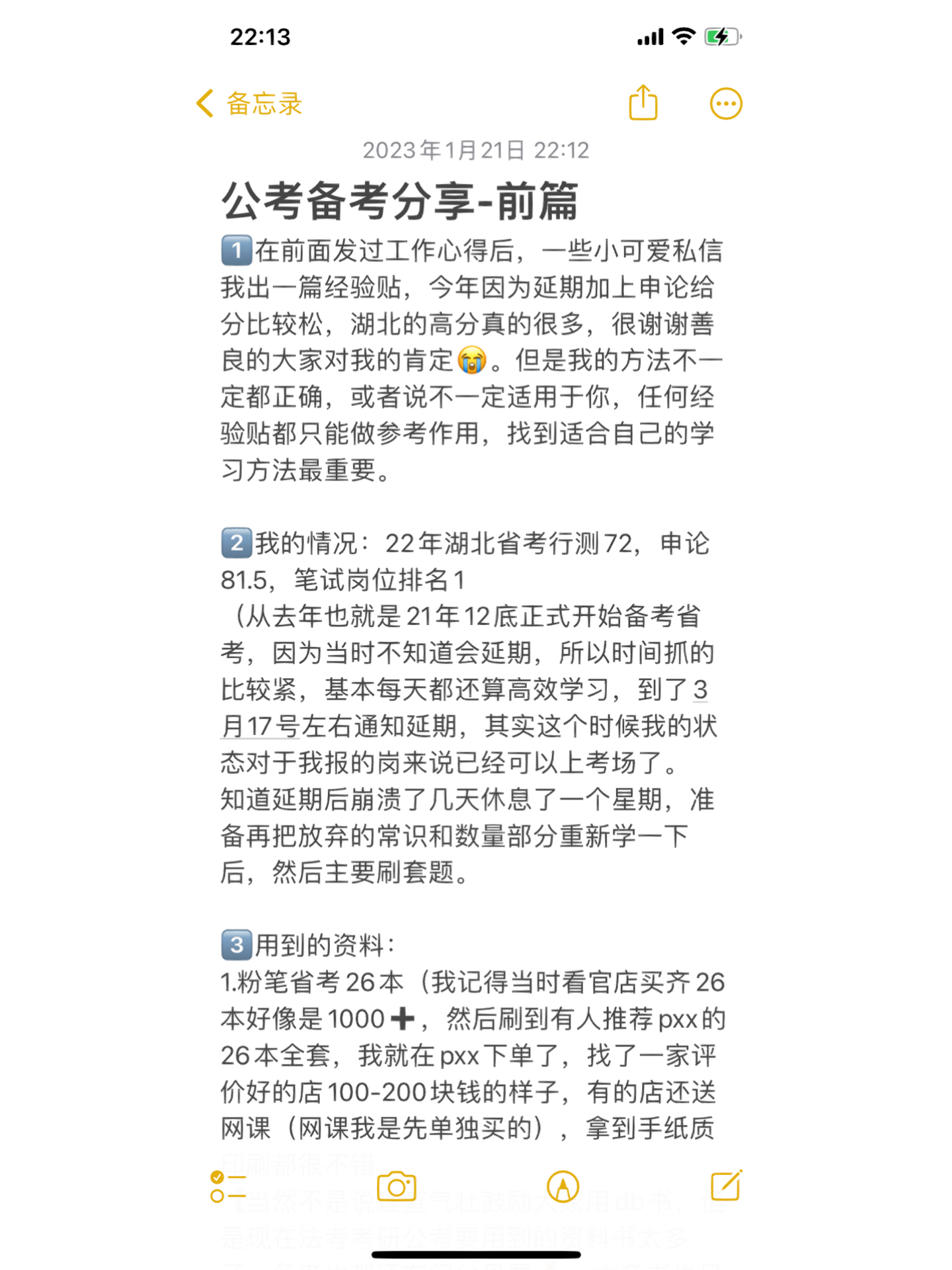 公考备考攻略，高效备战公务员考试的秘诀分享！