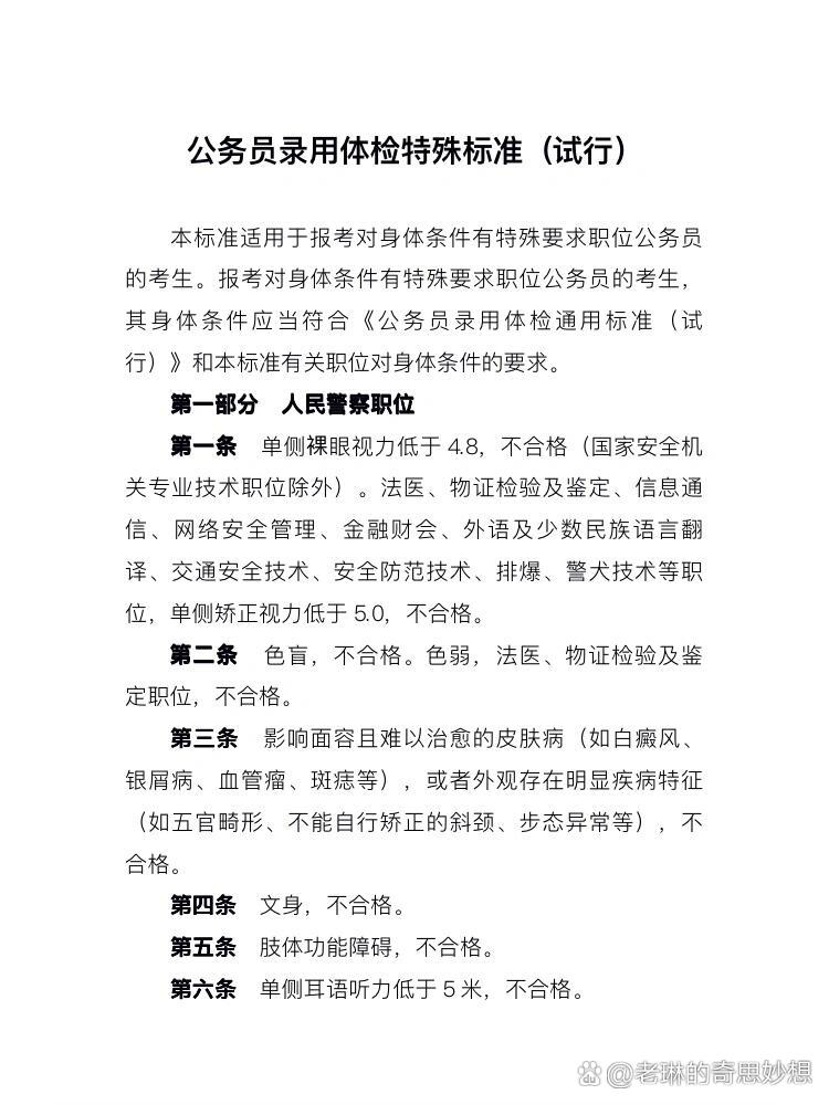 公务员录用体检特殊标准，探究其实际应用与挑战