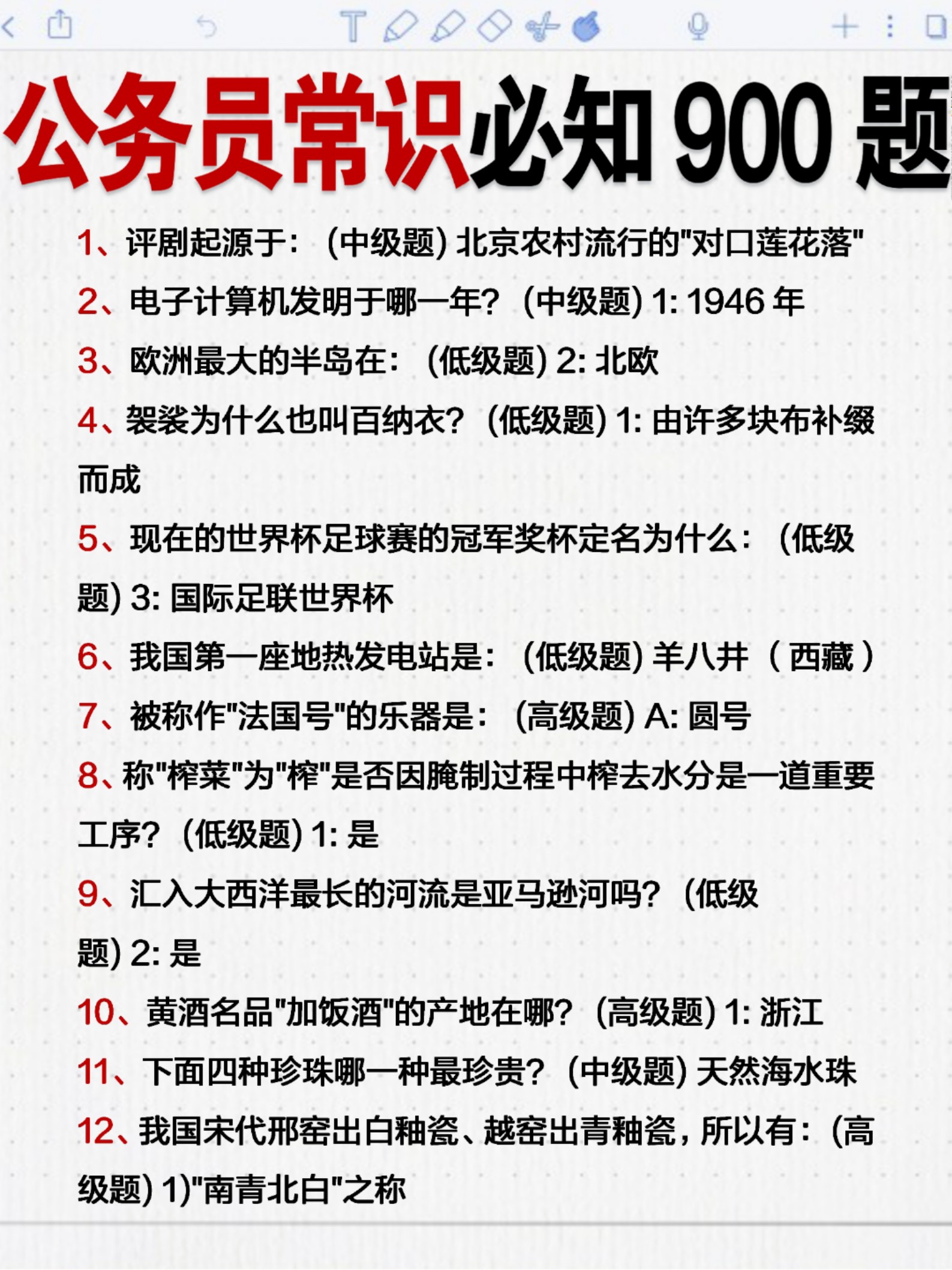 公务员行测常识900题磨砺智慧，助力公职之路成功启程