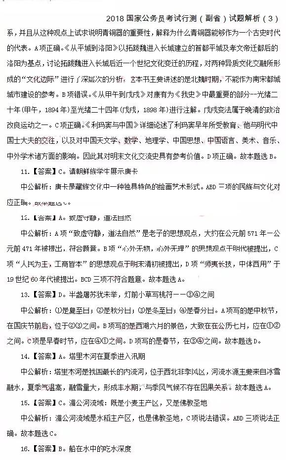 公务员行测考试题库及详解解析