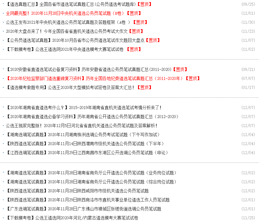 公务员考试资料电子版获取指南