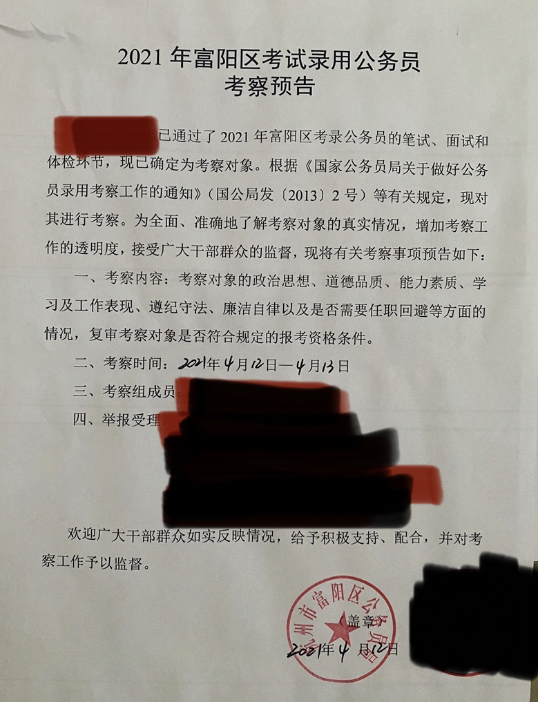 阜阳公务员政审材料准备指南，重要性及关键要点