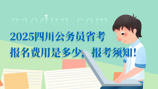 公务员报班费用全解析，普通考生需准备多少预算？