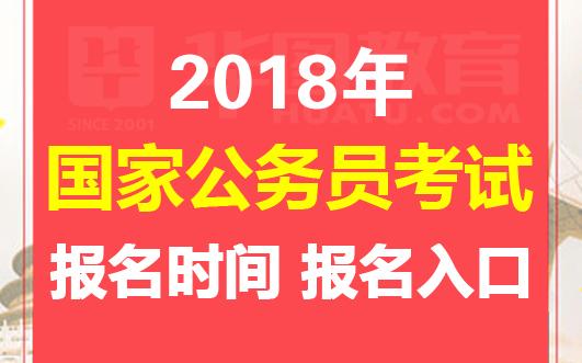 国家公务员考试官网入口，一站式服务助力考生备考与报名顺利开启