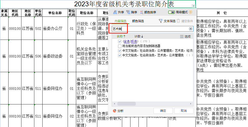 备考公务 第638页