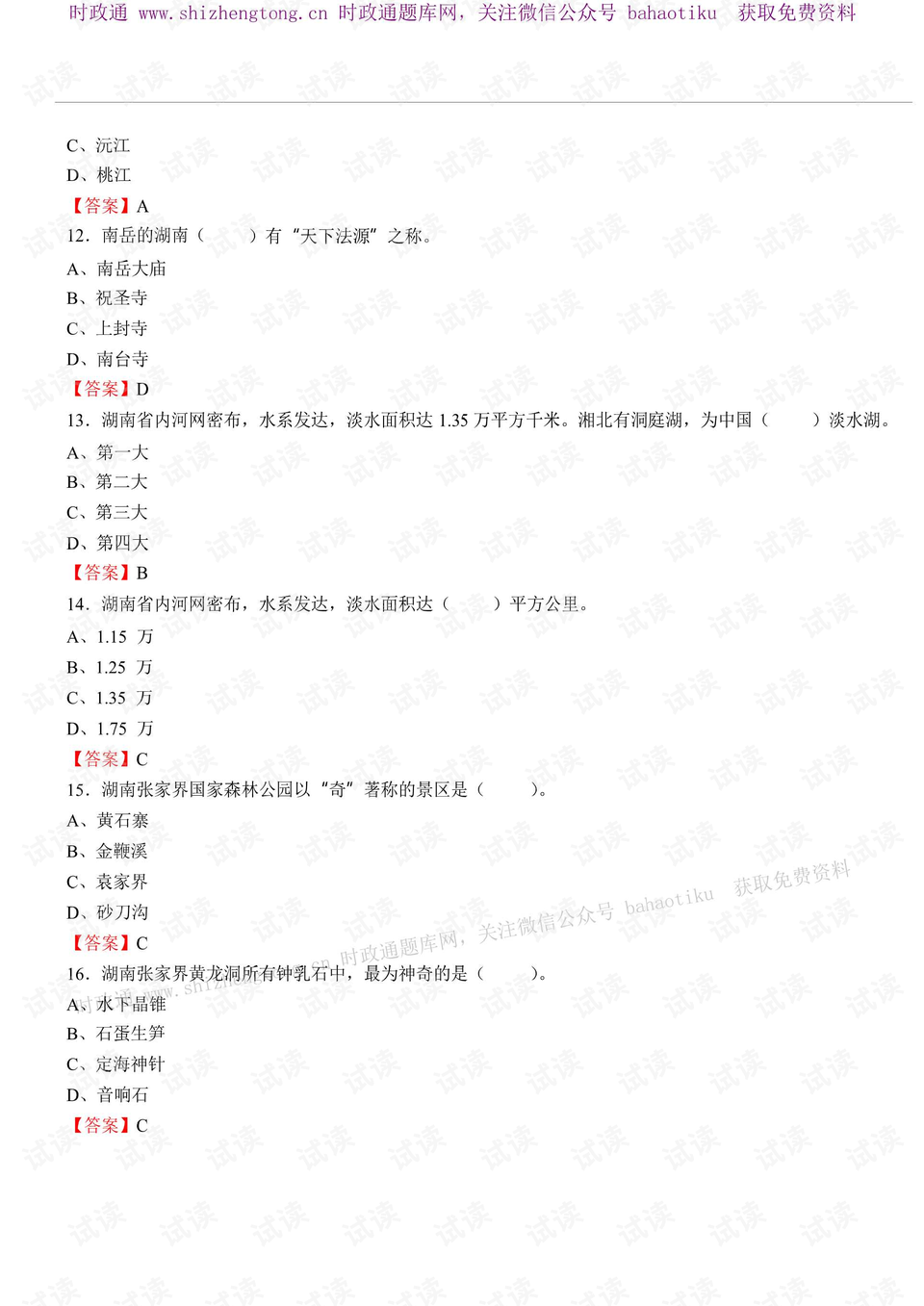 公共基础知识题库精选，1000题及答案详解解析