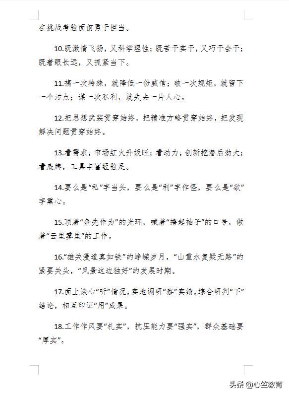 公务员申论模板三段式排比句及其应用详解