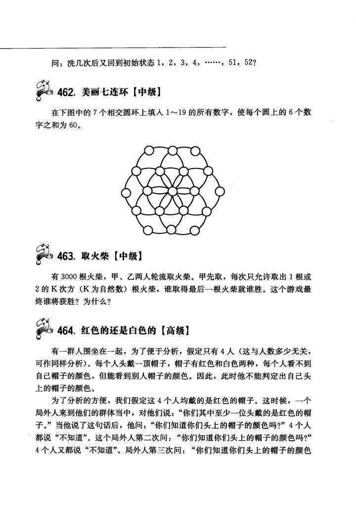 逻辑思维题集萃，30道测试题及答案解析