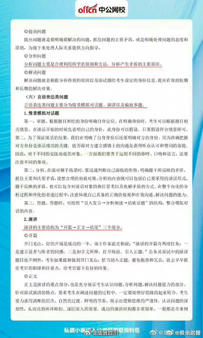 公务员面试经典题解析与答案荟萃