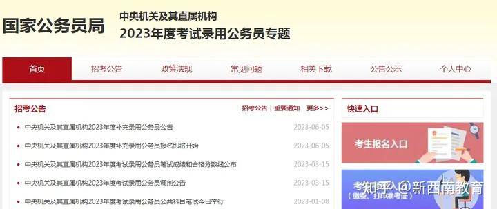 2024国考公务员报名时间信息公布