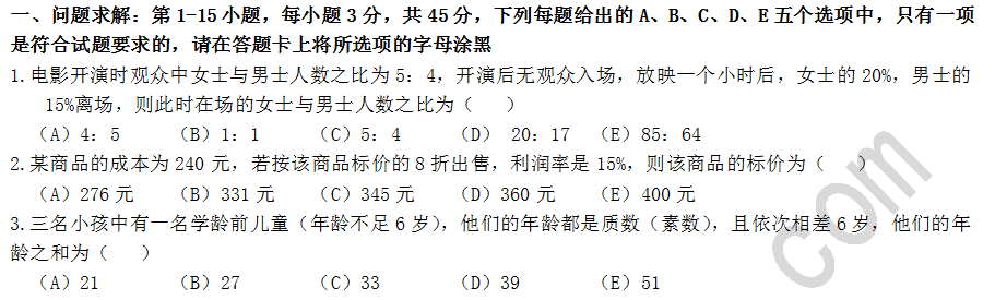 综合能力测试真题题库研究及其应用概览