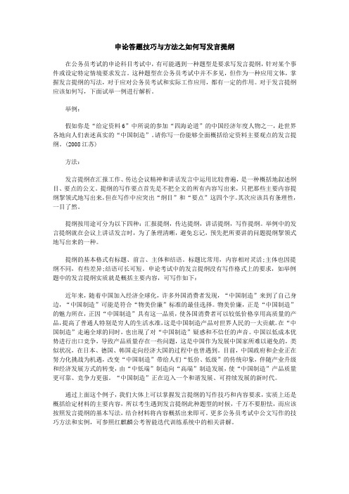 发言提纲格式与申论范文指南