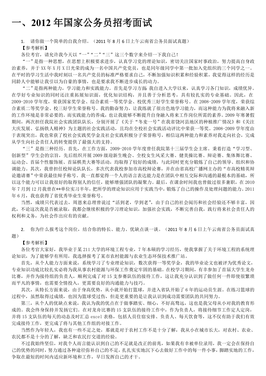 公务员面试事例分析与应对策略探讨