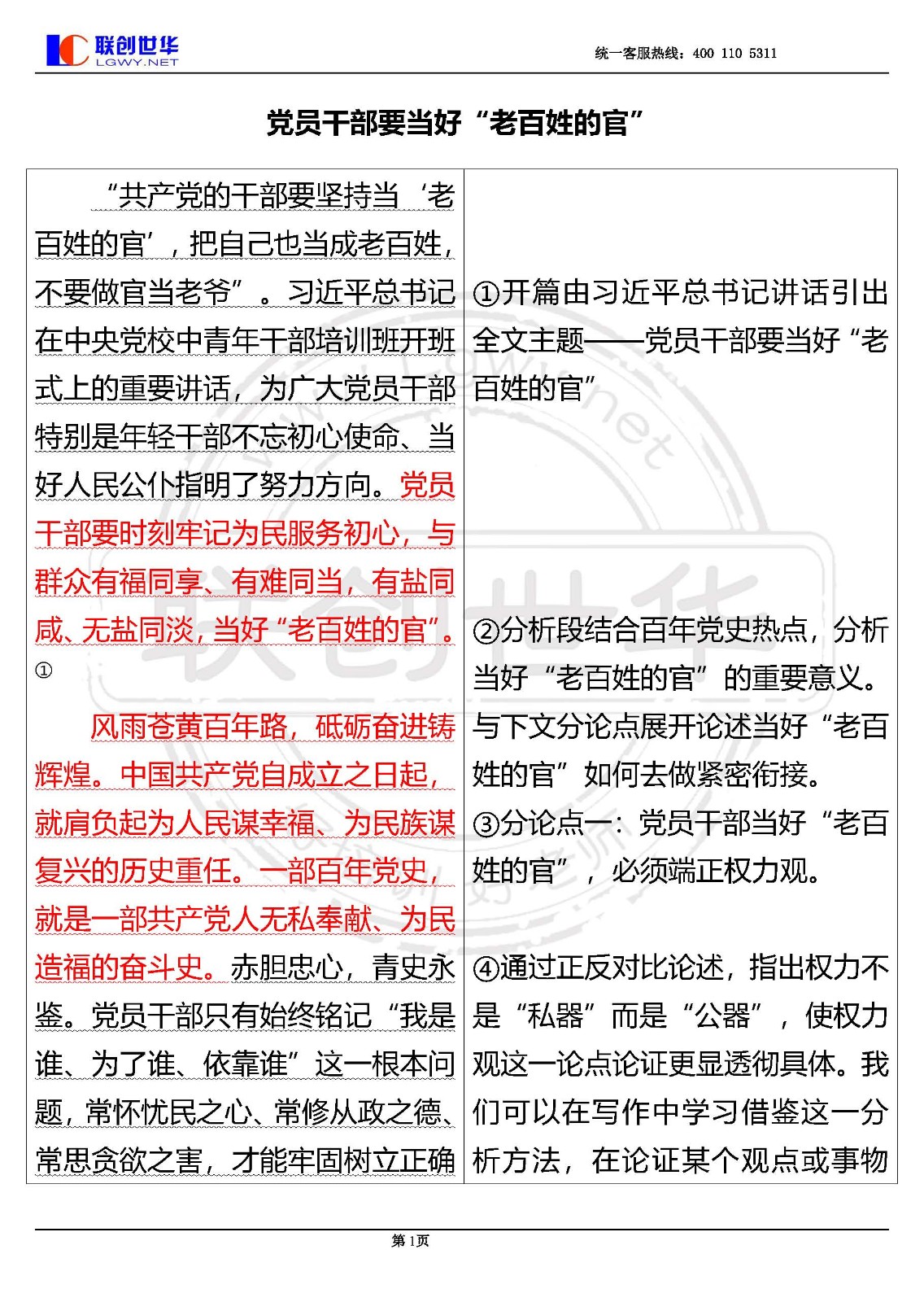 公务员备考资料的重要性及高效使用策略