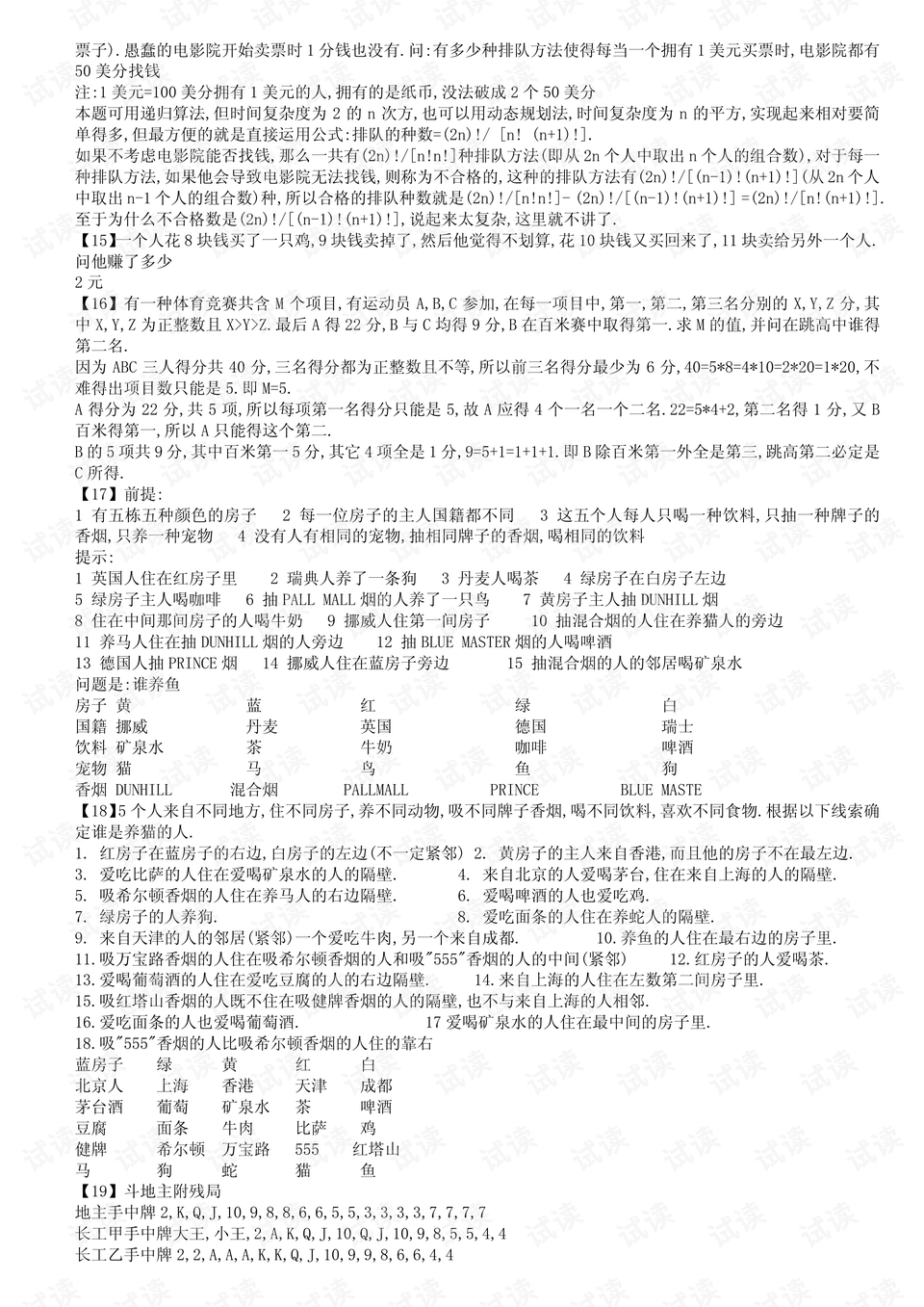 经典逻辑题解析精选，五十道逻辑谜题及答案解析