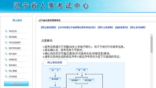 辽宁省人事考试网，连接人才与机遇的桥梁纽带