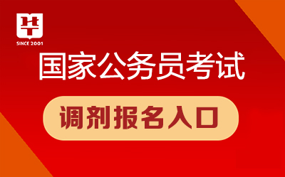 备战2024国考，报考入口官网攻略解锁