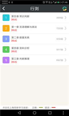 探索公务员面试题库APP，助力备考，开启成功之门