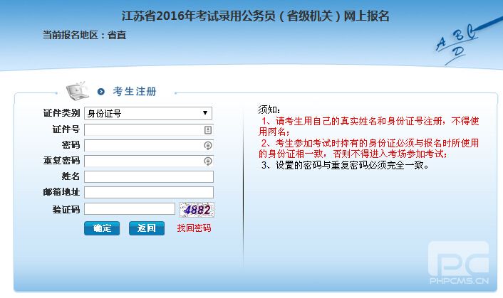 江苏公务员考试网，一站式服务平台助力考生备考与应试成功