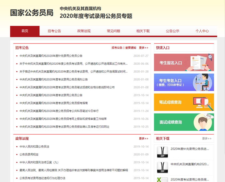 公务员录取三大步骤，理解、应用、胜出之道