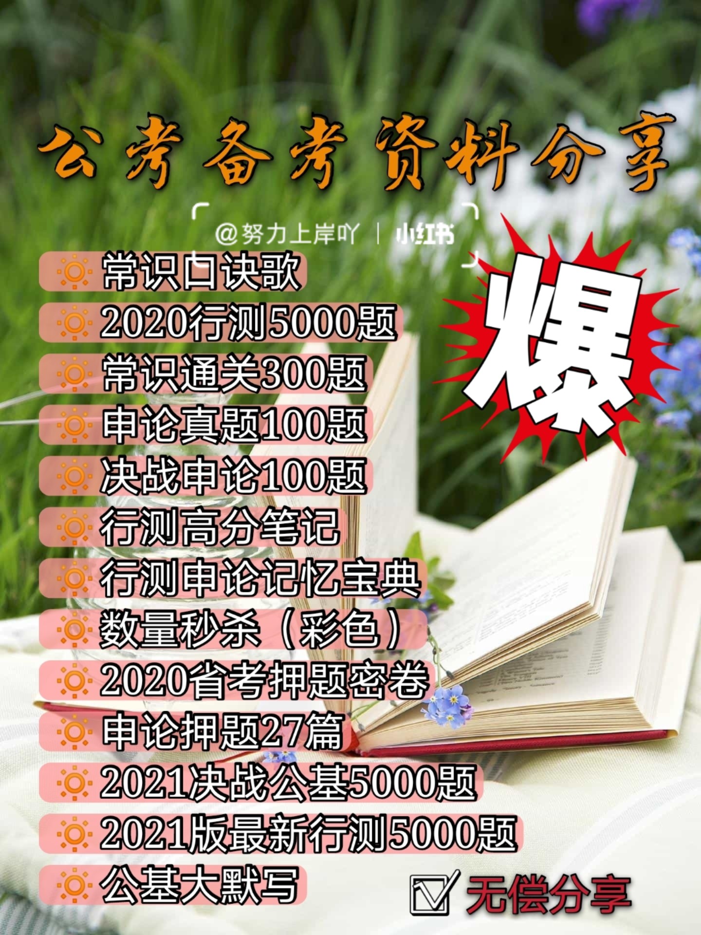 公考常识备考指南，策略与建议