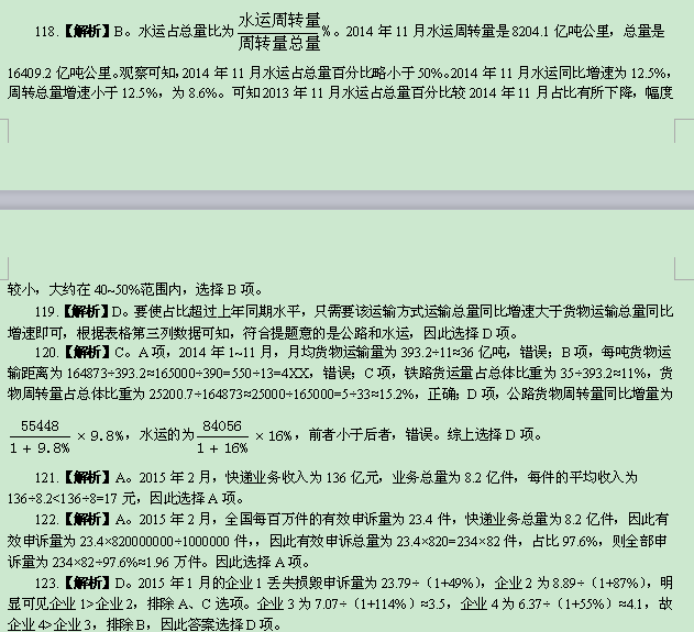 五类人员笔试真题详解及答案解析