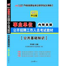 公务员事业单位考试备考必备，电子版考试用书助力新时代备考之路