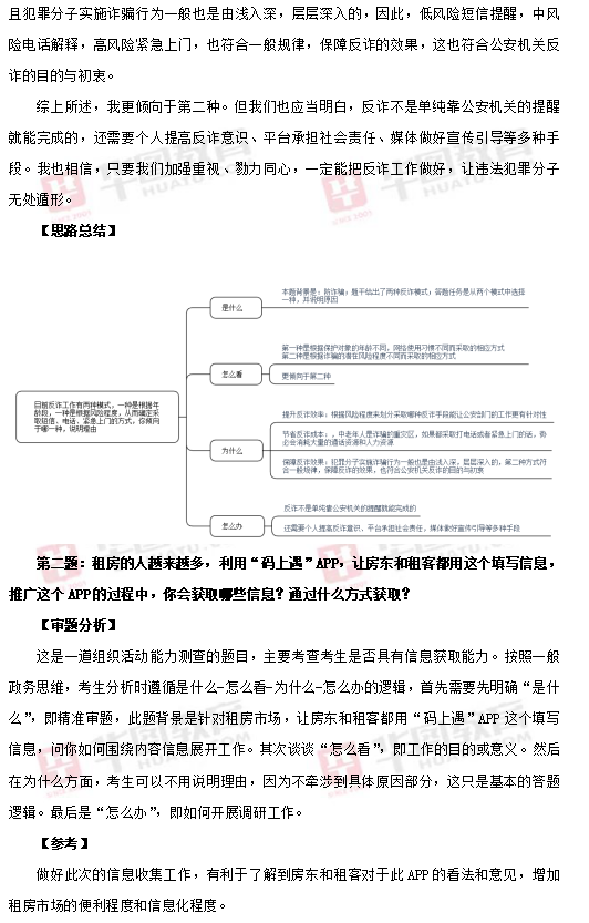 探索未来之路，解析河南公务员面试真题（2024年展望与预测）